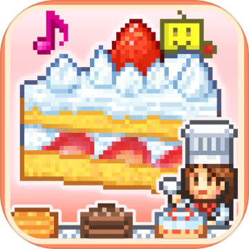 创意蛋糕店游戏安卓版下载v1.10