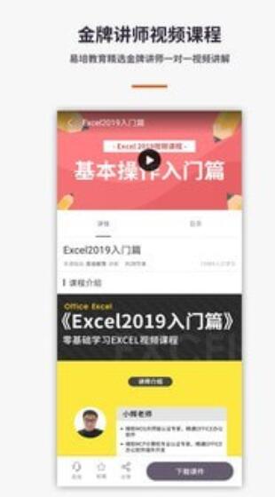 Excel电子表格教程app下载3