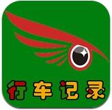 鹰眼行车记录仪app安卓版下载v3.6.2(暂未上线)