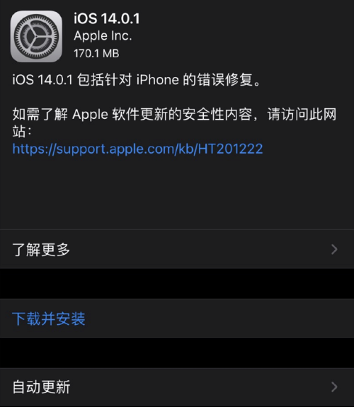 苹果iOS14.0.1固件下载地址