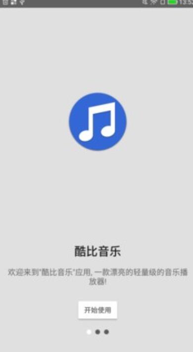 酷比音乐app下载