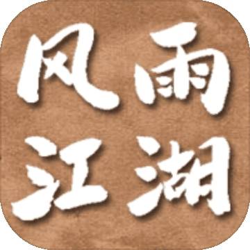风雨江湖手游安卓版下载v1.1.1
