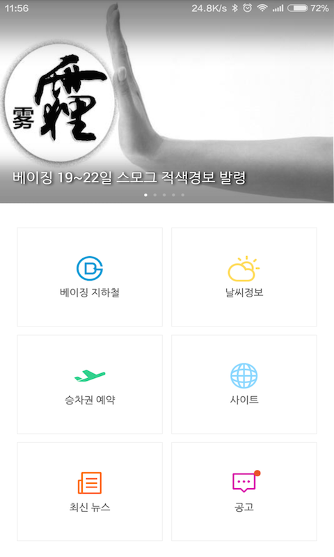 乐活北京app下载