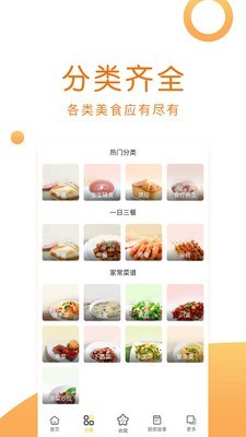 佳肴菜谱大全app下载