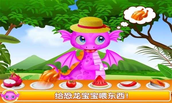 公主恐龙宝宝装扮游戏下载
