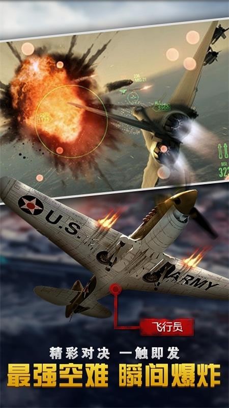 反击空袭游戏下载