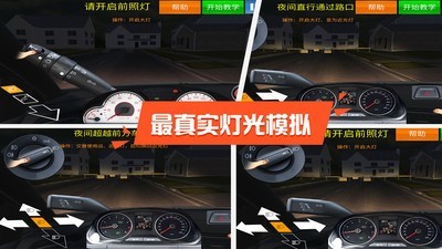 驾校达人3D中文版下载