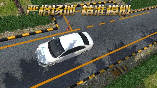 驾校模拟练车游戏下载