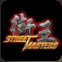 街头大师游戏免费版下载v1.7