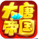 大唐帝国果盘版游戏安卓版下载v1.5.6.0