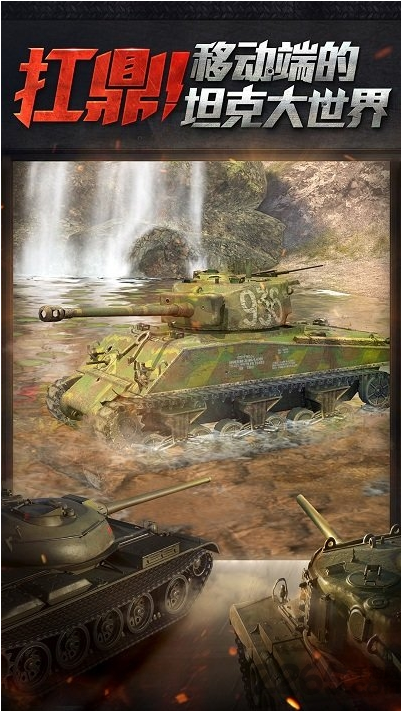 坦克世界闪击战游戏下载