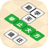成语拼拼拼游戏免费版下载v3.2.7