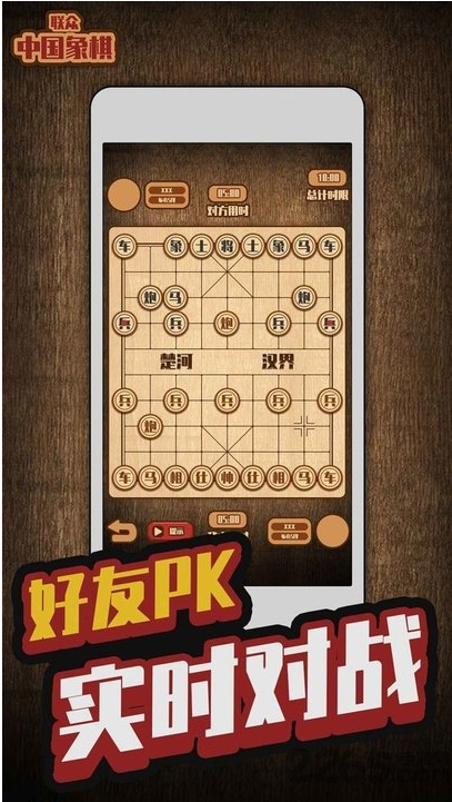 联众中国象棋手机版下载