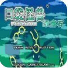口袋妖怪绿宝石中文版下载：一款有趣的角色扮演RPG游戏