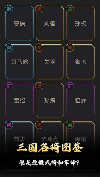 文字三国app下载