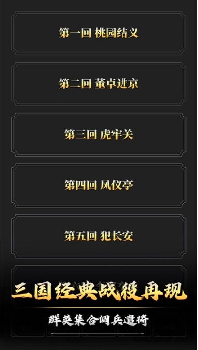 文字三国app下载