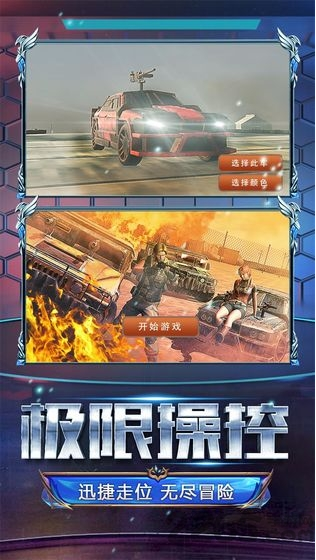 火线战车中文版下载