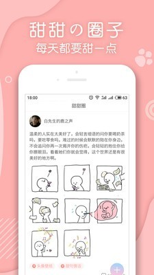翻糖小说app下载
