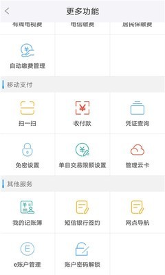 福建农村信用社手机银行官网v2.1.7最新版软件下载