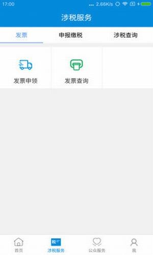 新疆税务app下载