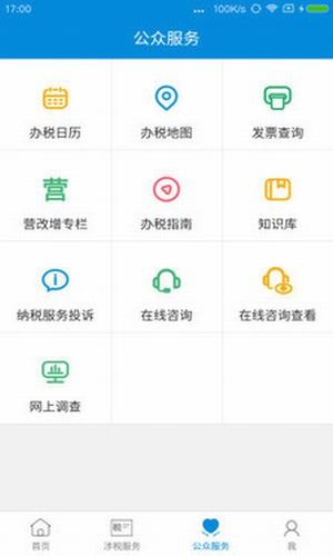 新疆税务app下载