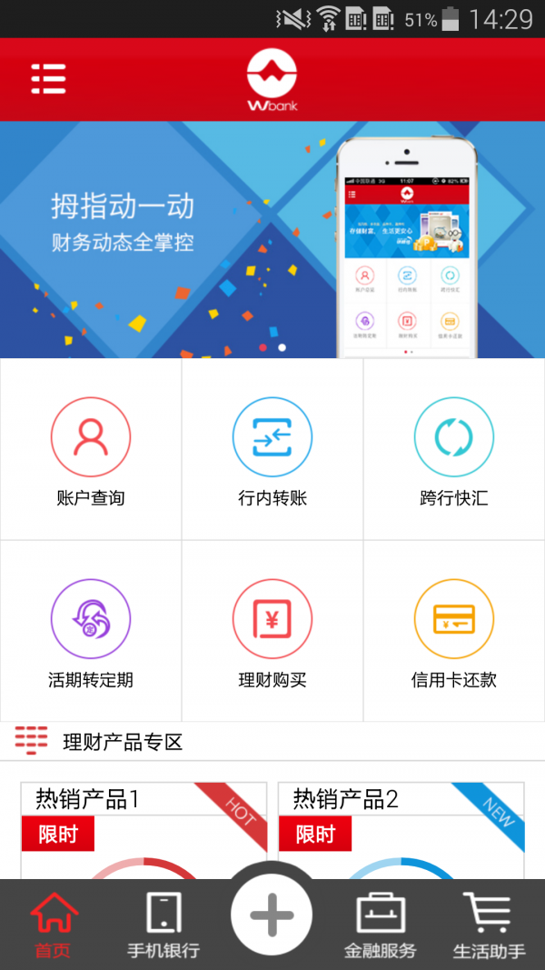 吴江农商行app下载