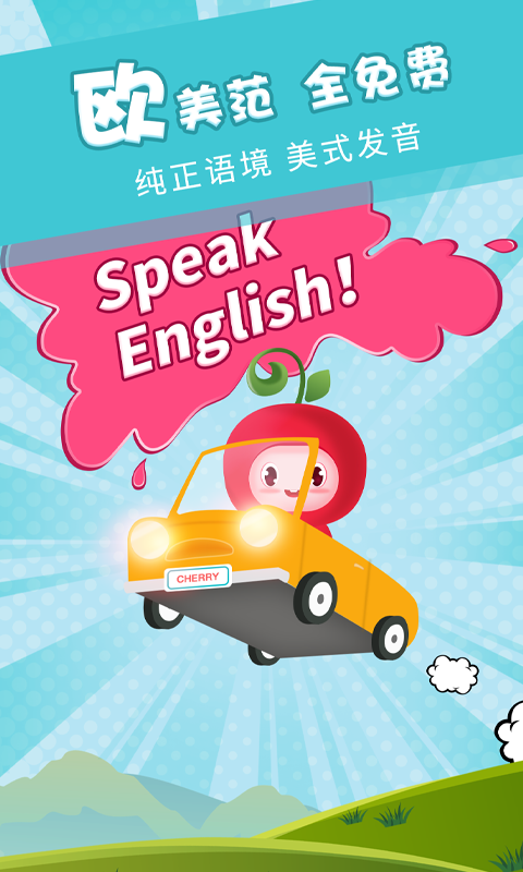 樱桃少儿英语app
