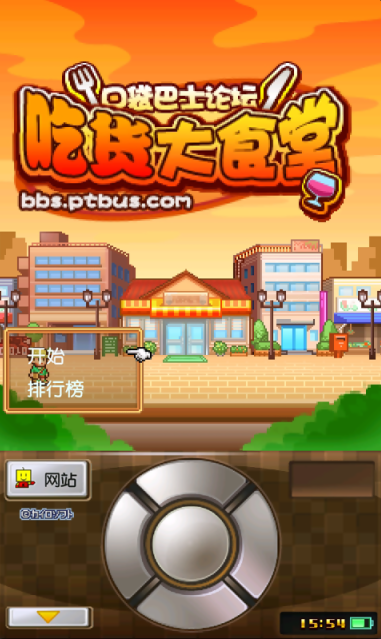 吃货大食堂游戏下载中文版