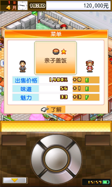 吃货大食堂游戏下载中文版