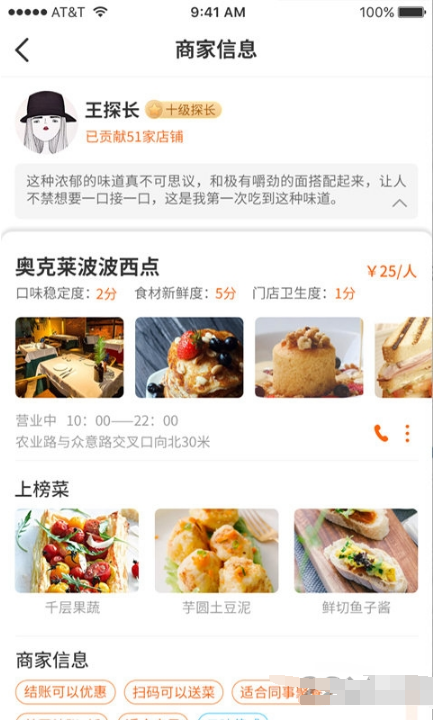 食探长app下载