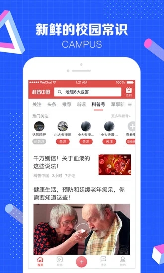 科普中国app下载安装