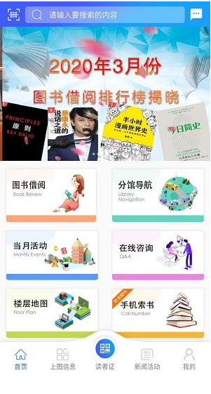 上海图书馆app下载