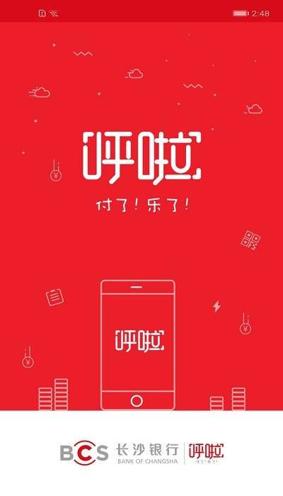 长沙银行呼啦app下载