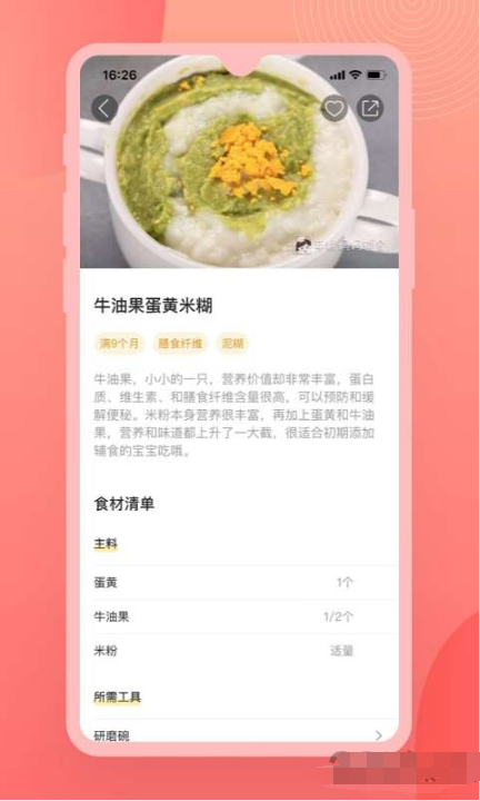 辅食食谱app下载