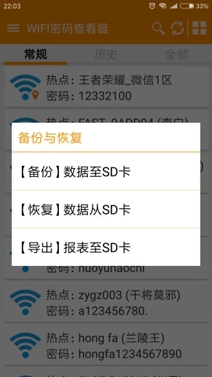 WiFi密码查看器app下载