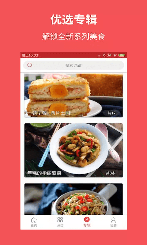 爱厨房美食集app下载