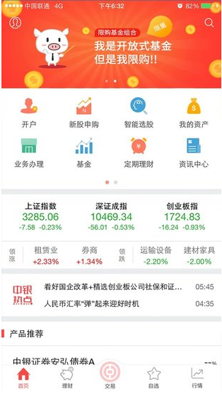 中银证券app