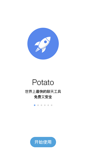 potato聊天软件下载