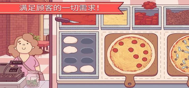 可口披萨游戏中文版下载
