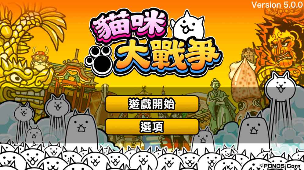 猫咪大战争中文最新版下载