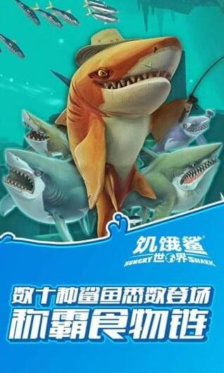 饥饿鲨世界无限珍珠版下载