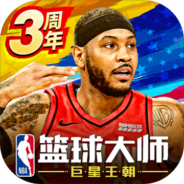 nba篮球大师最新手机版下载v3.8.0