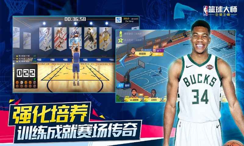 nba篮球大师最新版下载