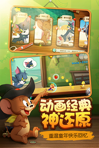 猫和老鼠中文版下载