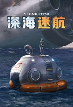 深海迷航免安装中文版下载