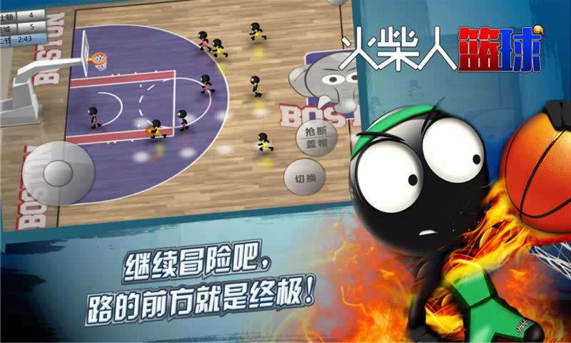 火柴人篮球中文版下载