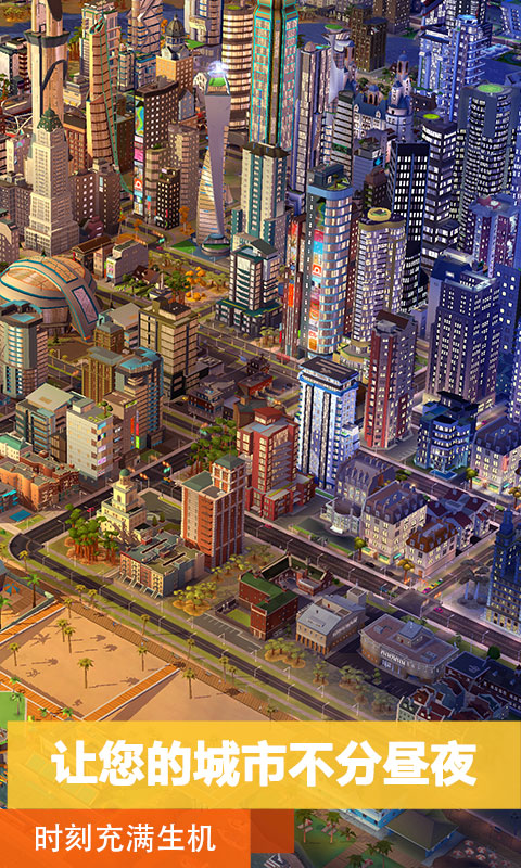 模拟城市我是市长无限绿钞破解版下载