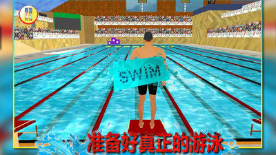 3D真实游泳安卓版下载