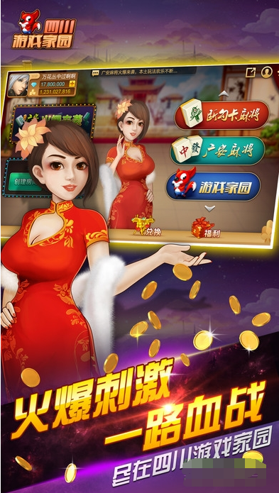 四川游戏家园app下载