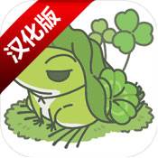 旅行青蛙安卓汉化版游戏免费下载 v1.0.1
